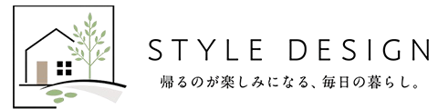 STYLE DESIGN（スタイルデザイン）｜津山市・苫田郡鏡野町・勝田郡勝央町の注文住宅・新築戸建てを手がける工務店
